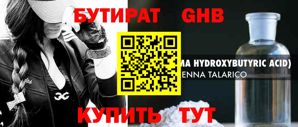 Долгопрудный  БУТИРАТ 99%  Вход с VPN 