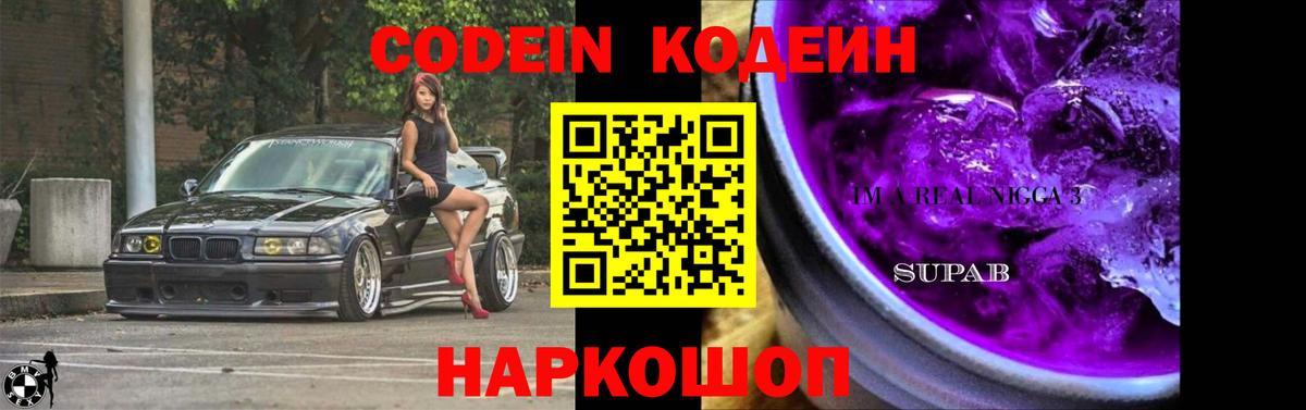 Долгопрудный  Codein Purple Drank  Codein напиток Lean (лин)  Вход с VPN 