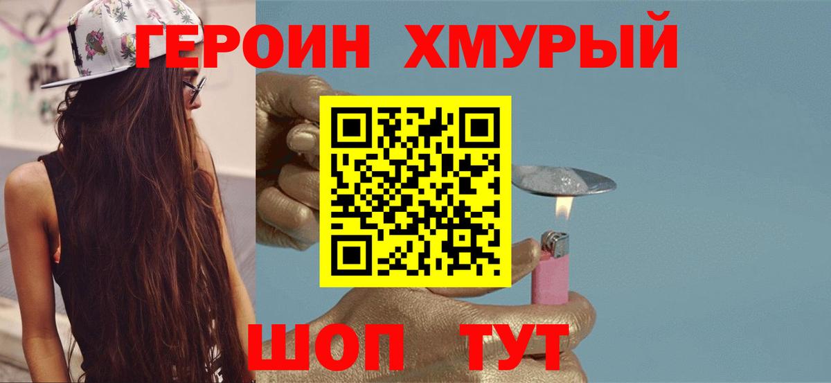 ГЕРОИН герыч  Вход с VPN  Долгопрудный 