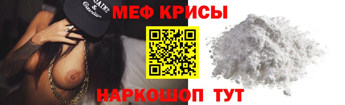 МЯУ-МЯУ  Меф кристаллы  Вход с VPN  Долгопрудный 