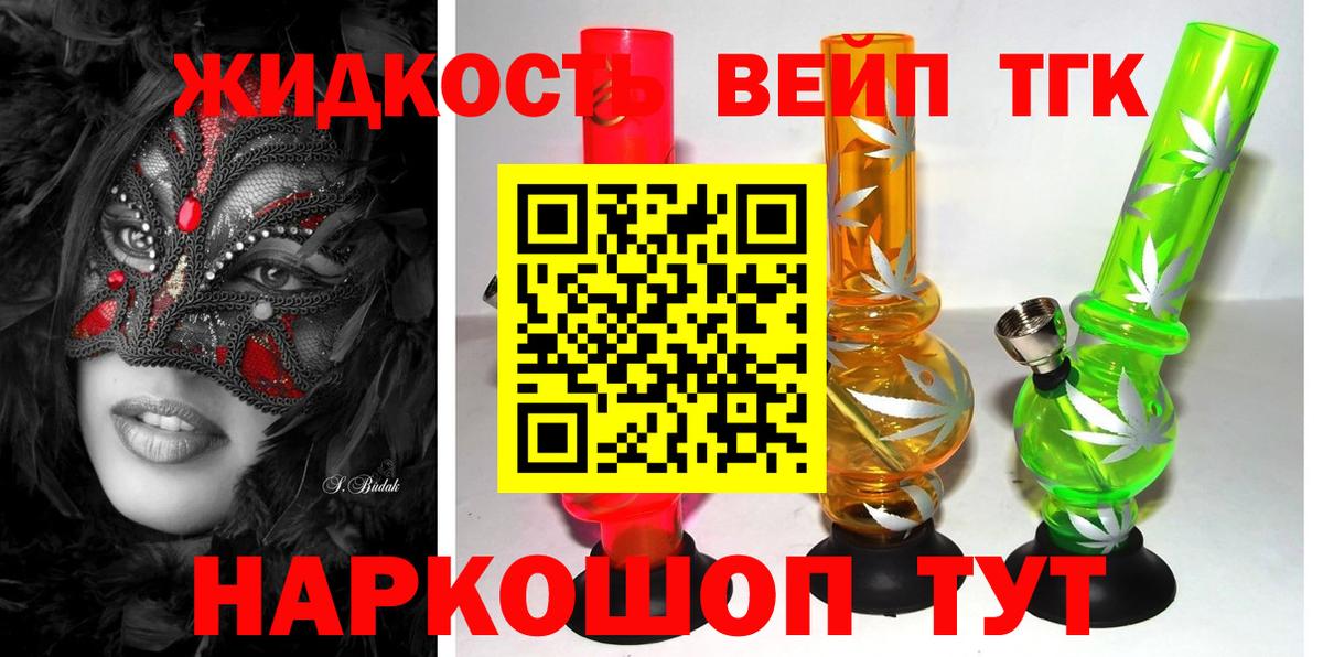 Долгопрудный  ТГК вейп  Вход с VPN 